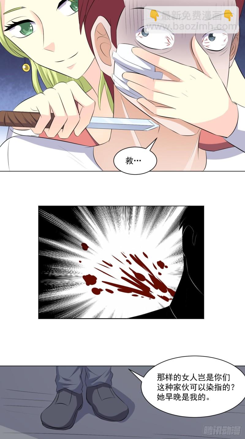 《这个保安有点邪》第四十三话 第23页