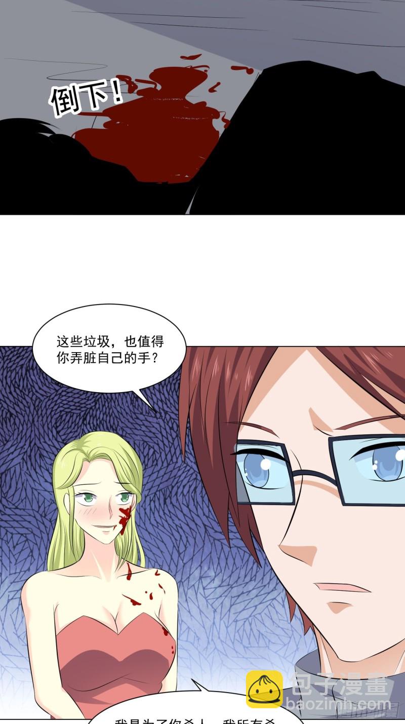 《这个保安有点邪》第四十三话 第24页