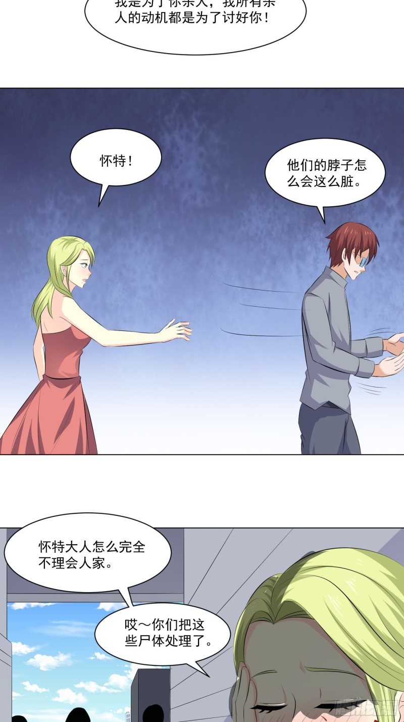 《这个保安有点邪》第四十三话 第25页