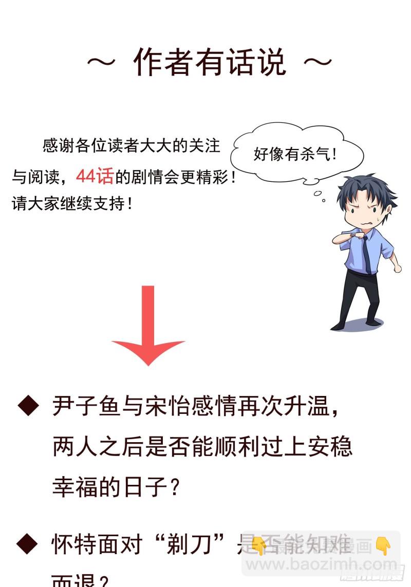 《这个保安有点邪》第四十三话 第27页