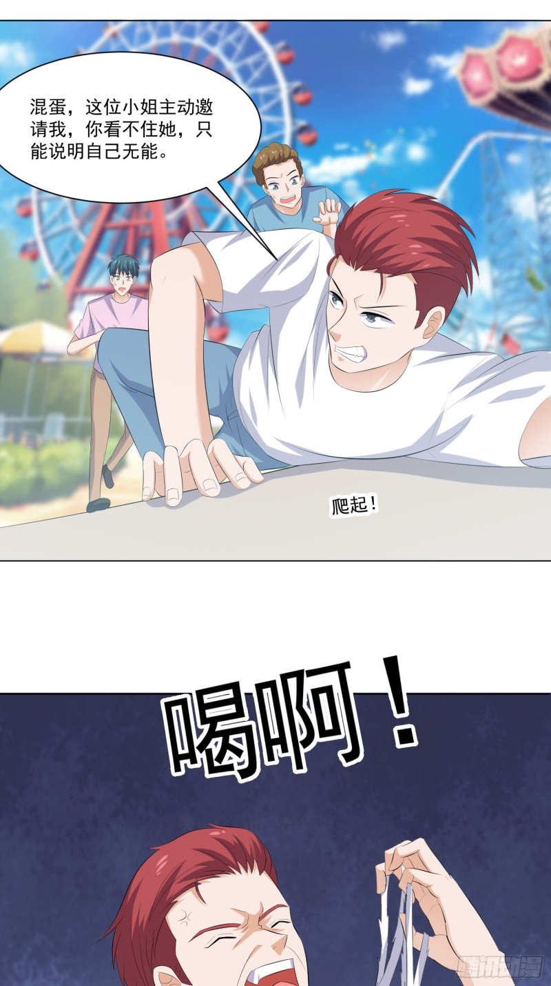 《这个保安有点邪》第四十三话 第2页