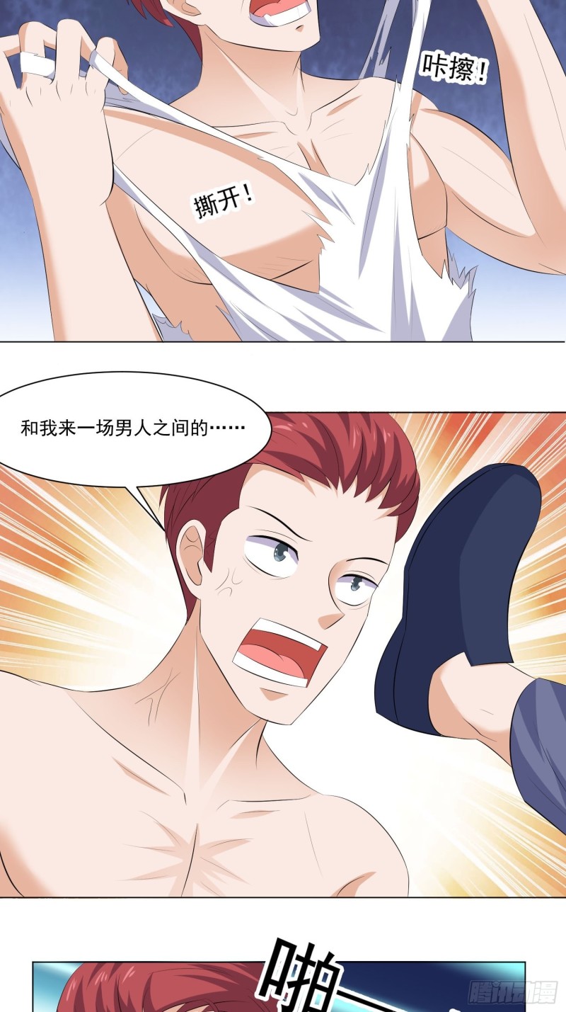 《这个保安有点邪》第四十三话 第3页