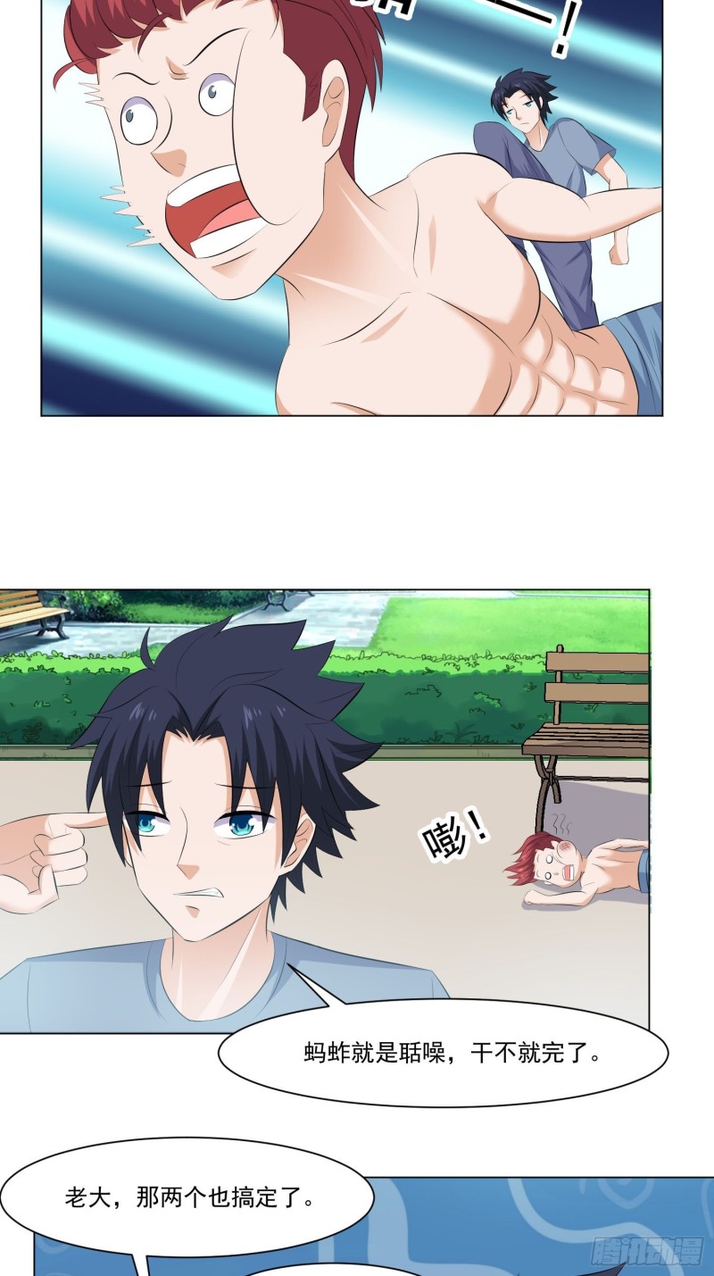 《这个保安有点邪》第四十三话 第4页
