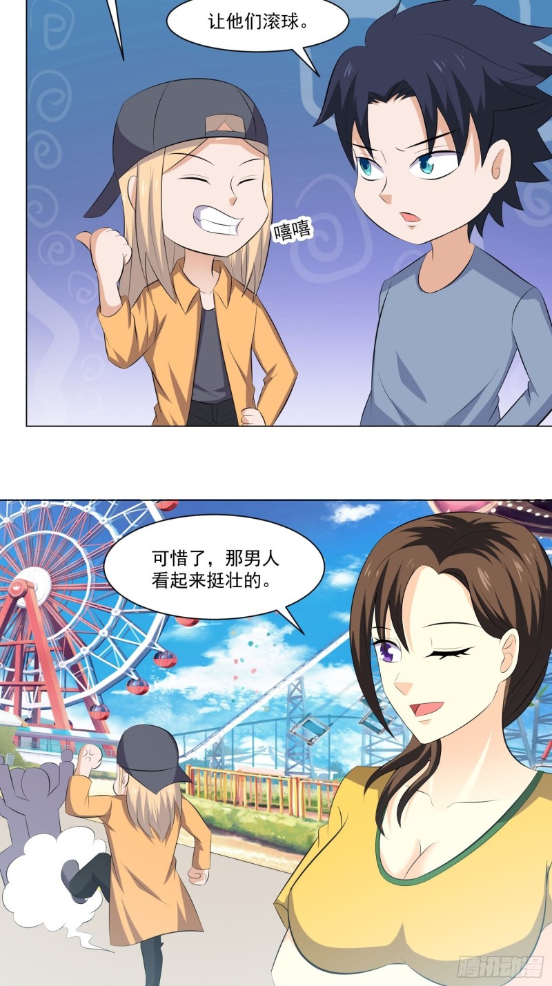 《这个保安有点邪》第四十三话 第5页