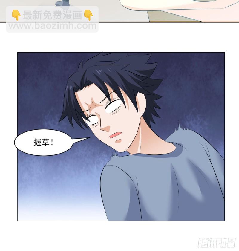 《这个保安有点邪》第四十三话 第6页