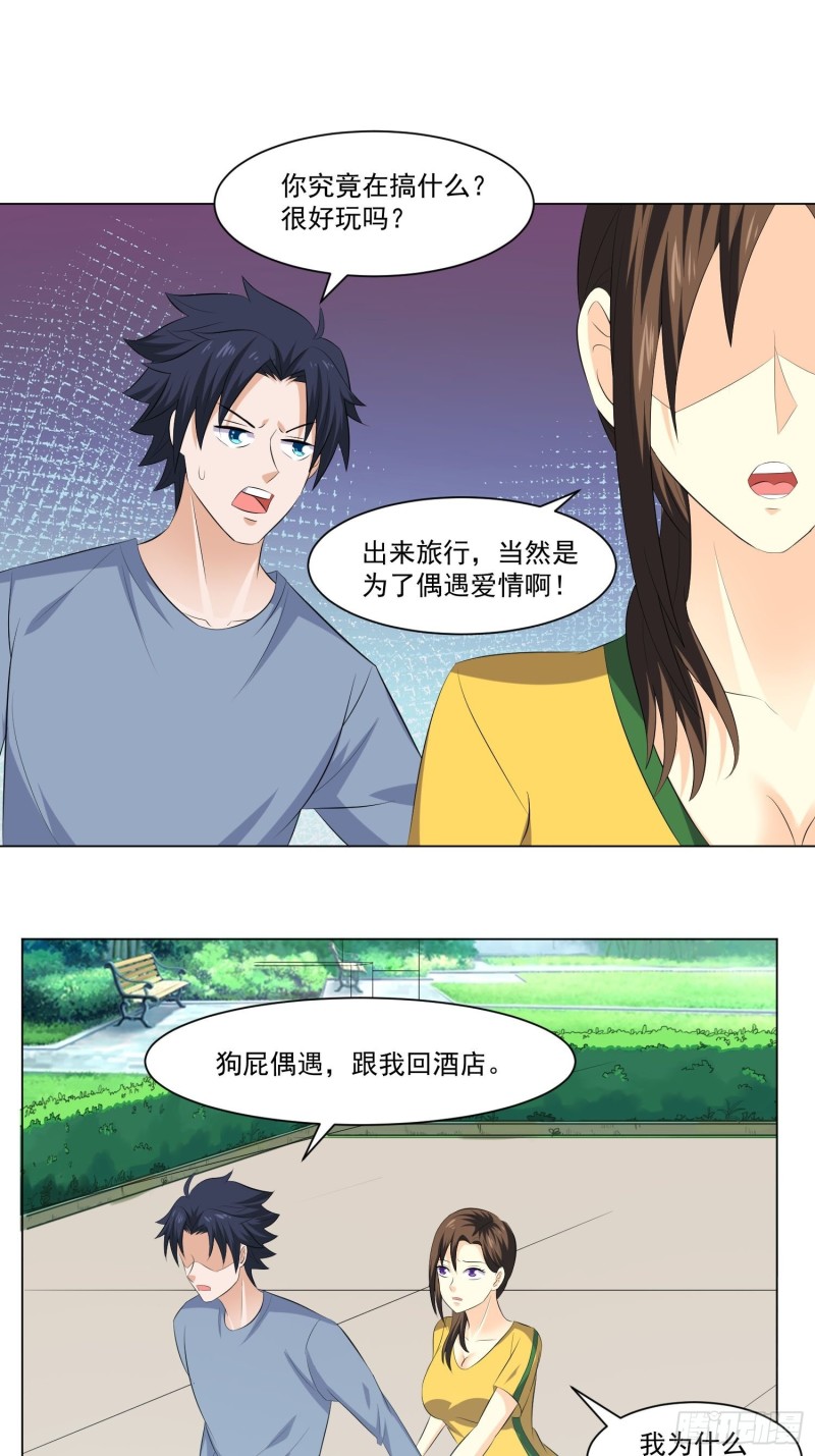 《这个保安有点邪》第四十三话 第7页