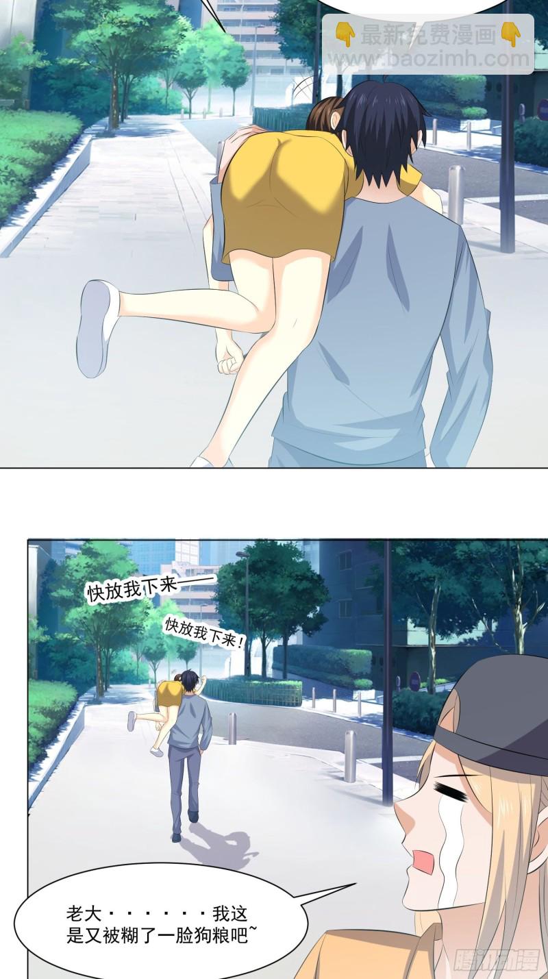 《这个保安有点邪》第四十三话 第9页
