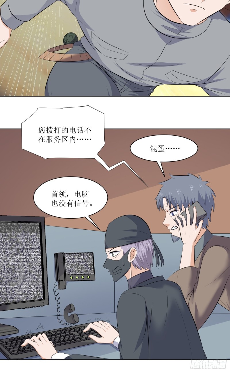 《这个保安有点邪》第四十九话 第11页