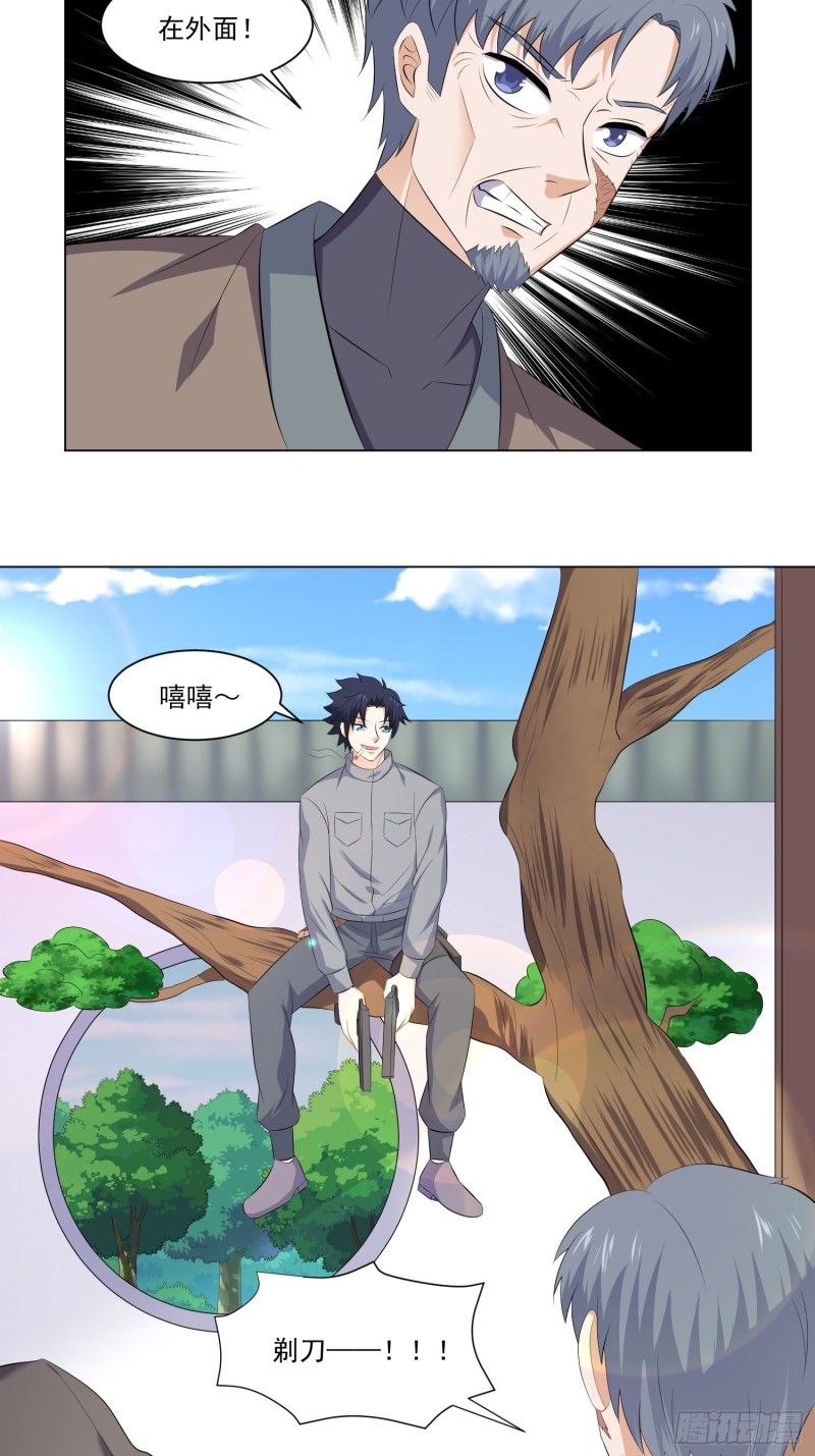 《这个保安有点邪》第四十九话 第15页