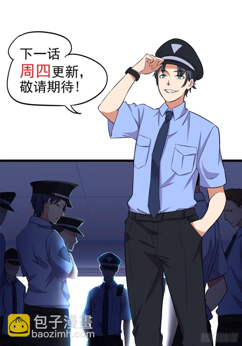 《这个保安有点邪》第四十九话 第18页