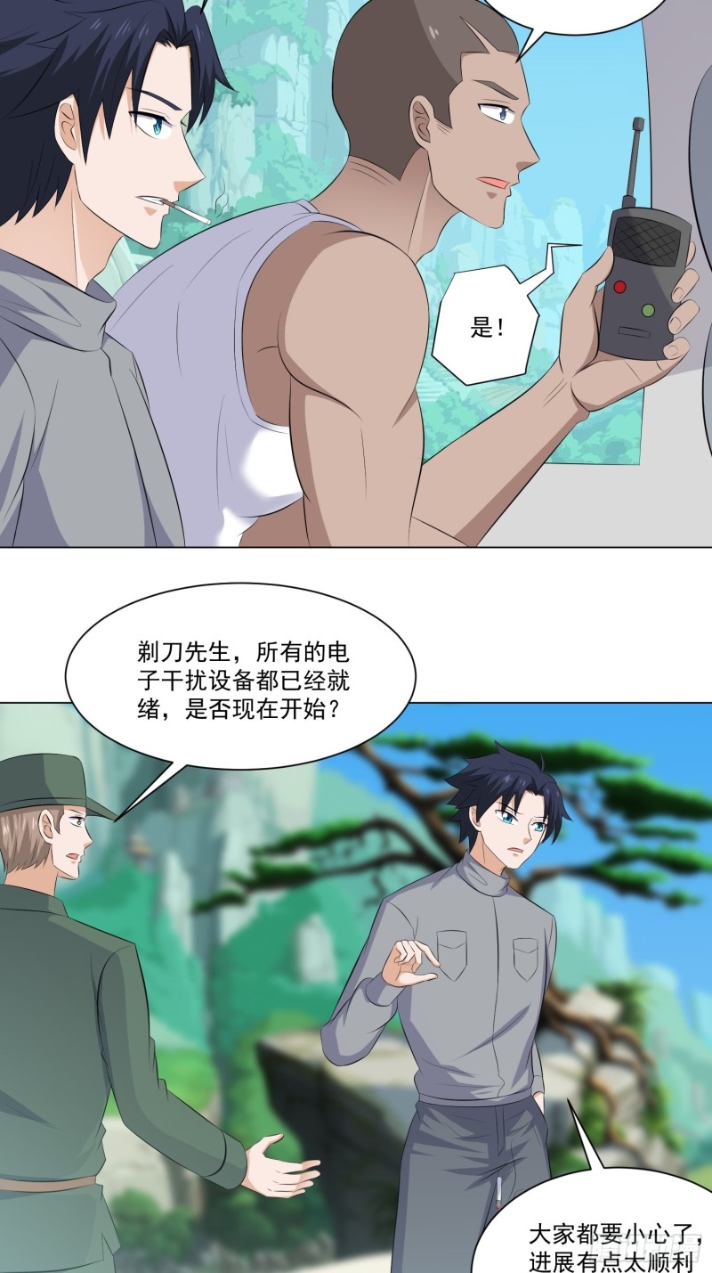 《这个保安有点邪》第四十九话 第4页