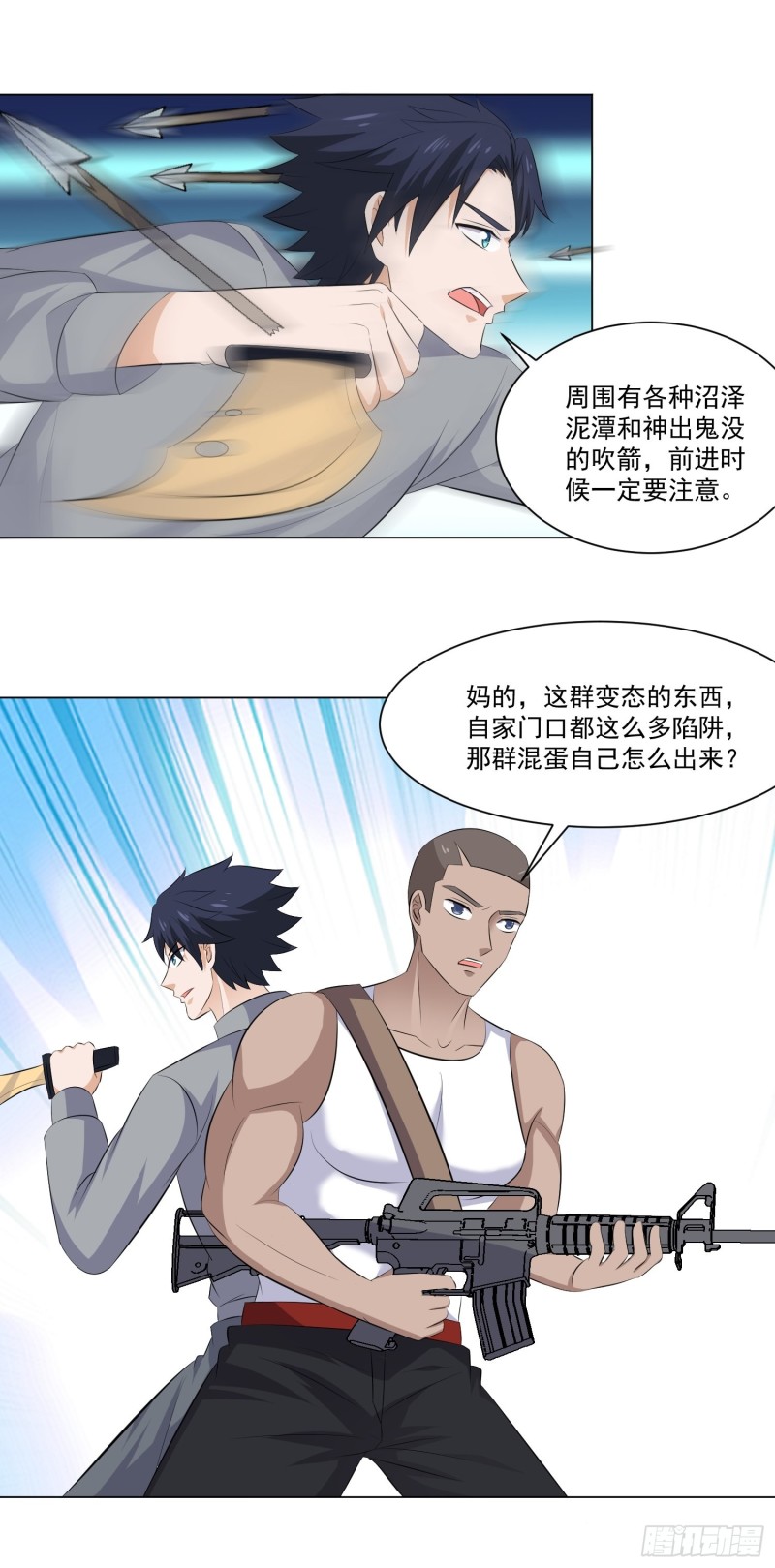 《这个保安有点邪》第四十九话 第6页