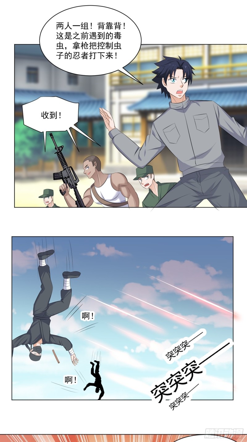 《这个保安有点邪》第四十九话 第8页