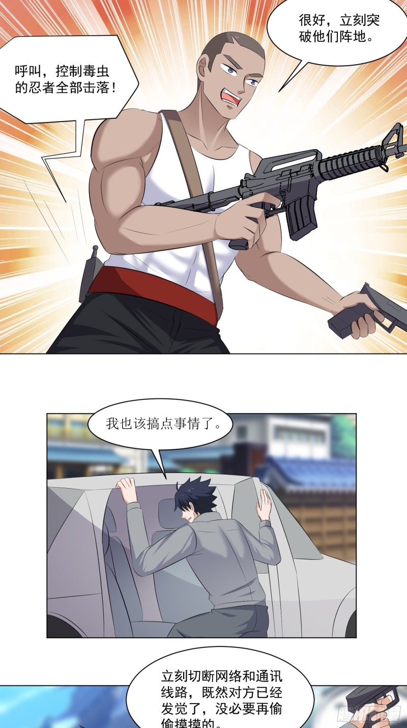 《这个保安有点邪》第四十九话 第9页