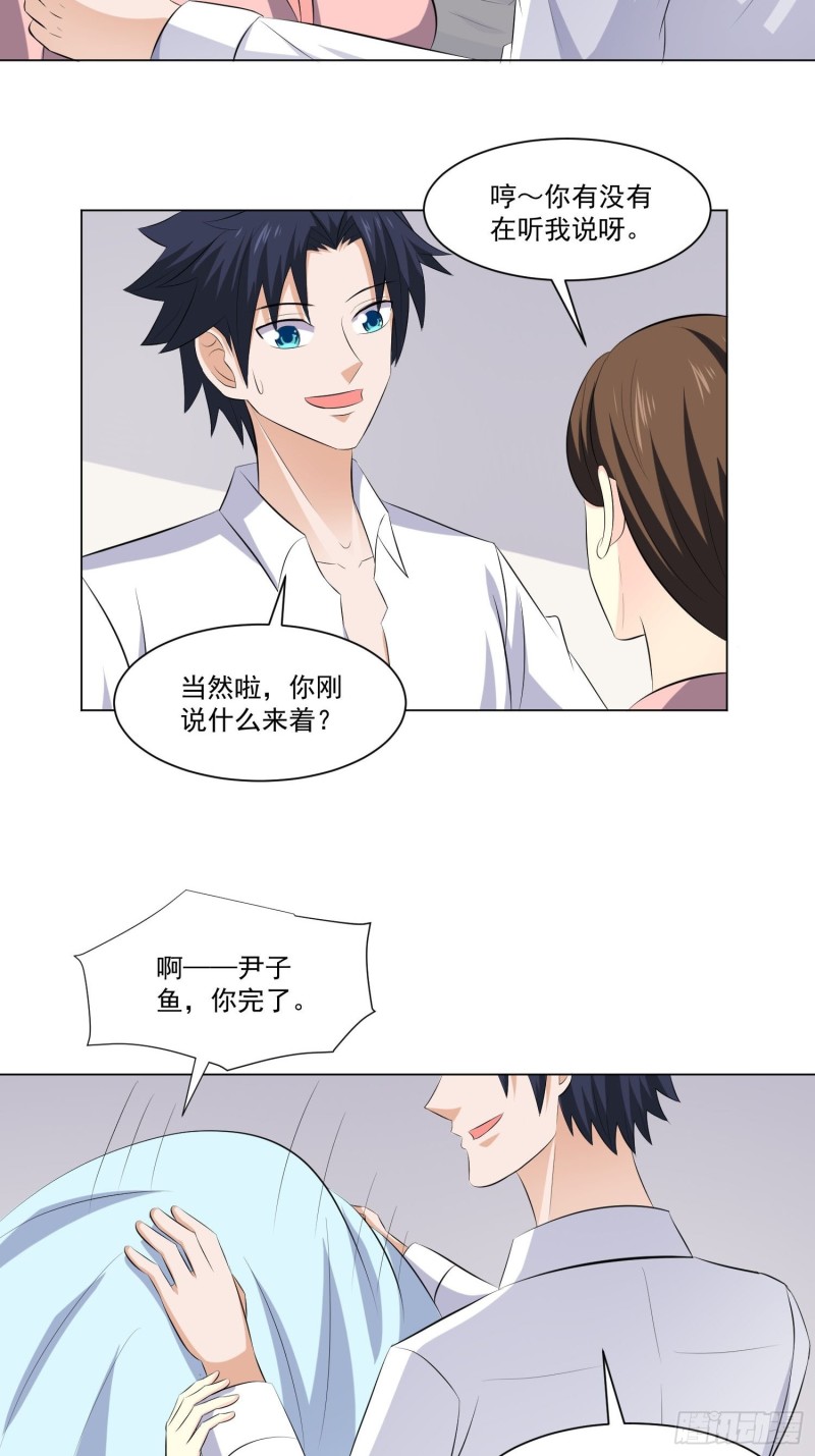 《这个保安有点邪》第四十七话 第10页