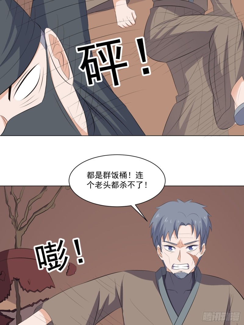 《这个保安有点邪》第四十七话 第15页