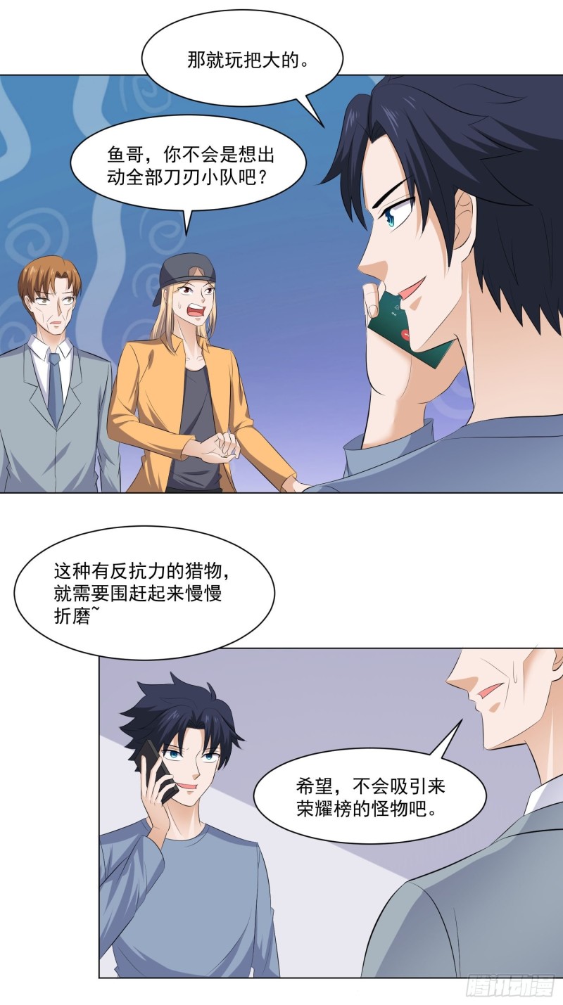 《这个保安有点邪》第四十七话 第2页