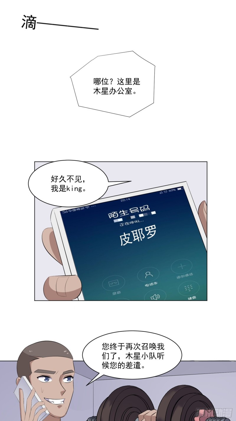 《这个保安有点邪》第四十七话 第3页