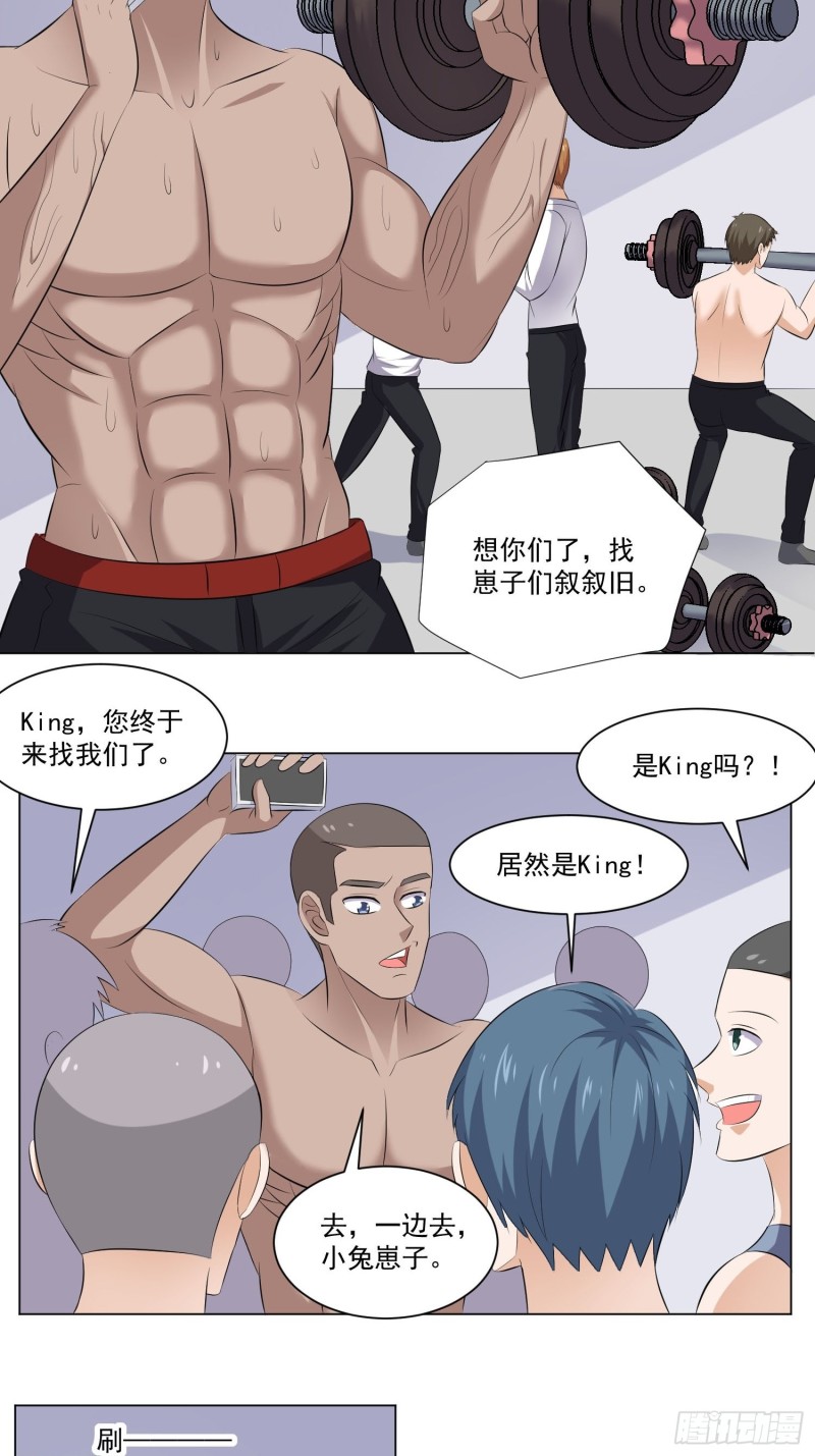 《这个保安有点邪》第四十七话 第4页
