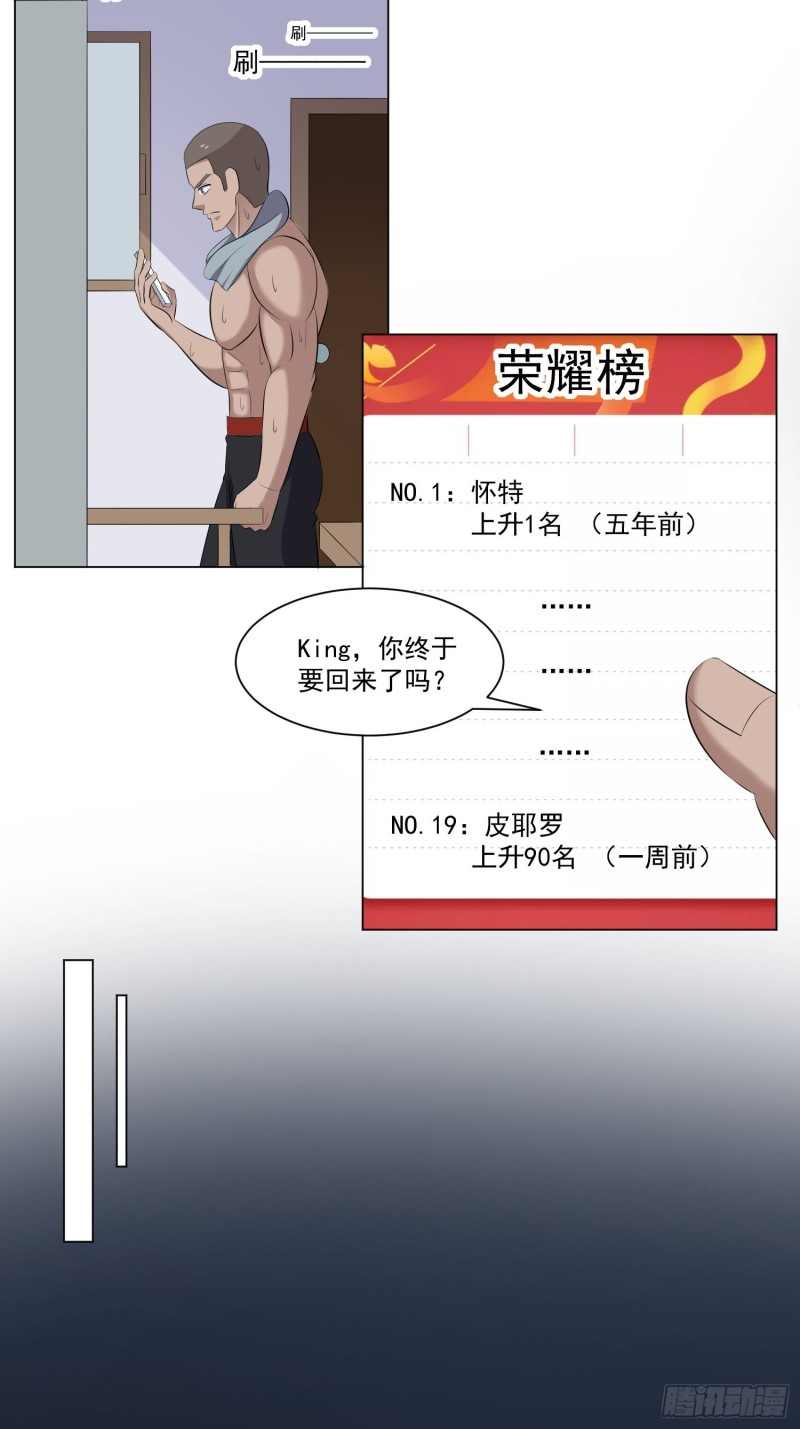 《这个保安有点邪》第四十七话 第5页