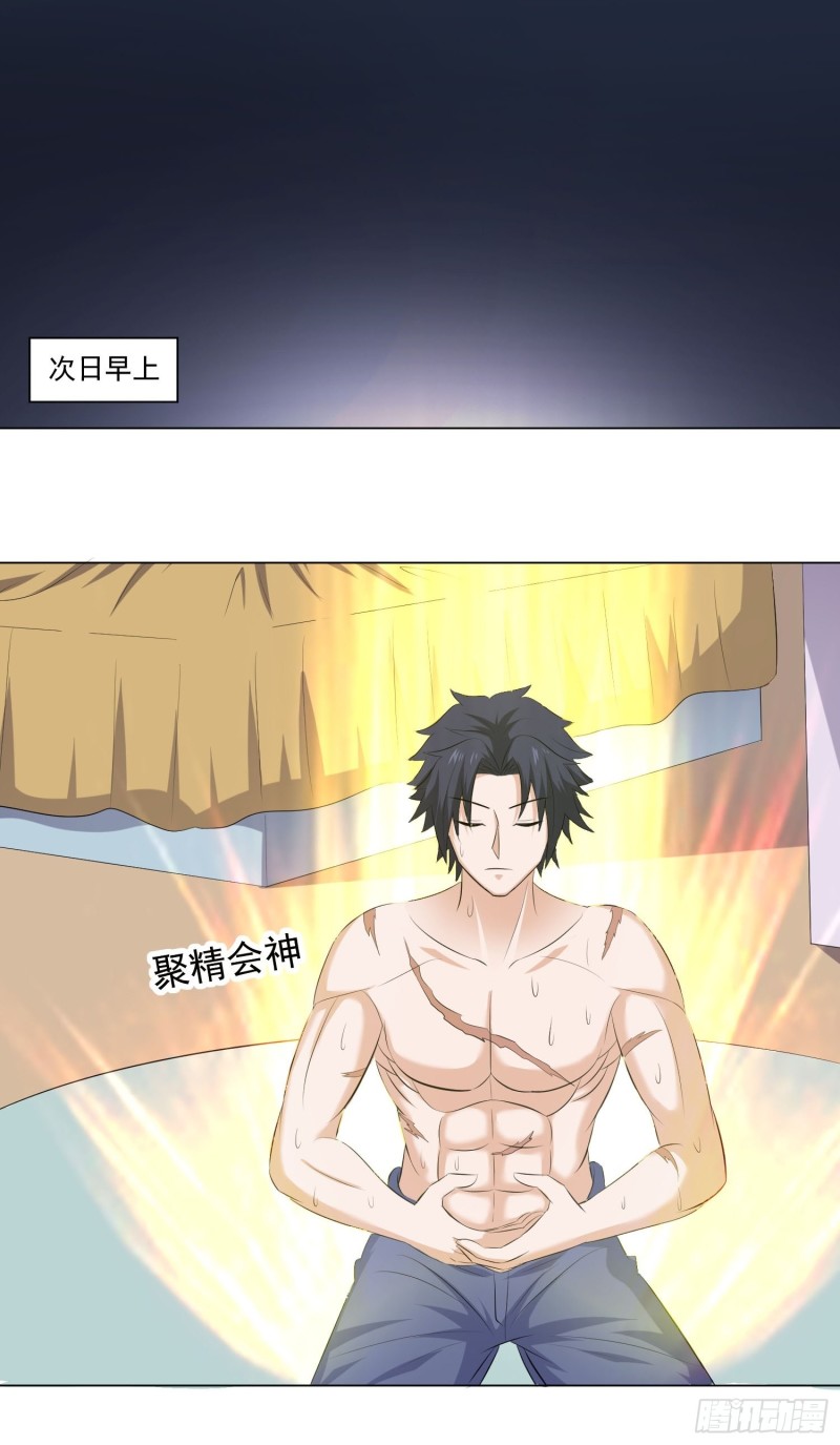 《这个保安有点邪》第四十七话 第6页