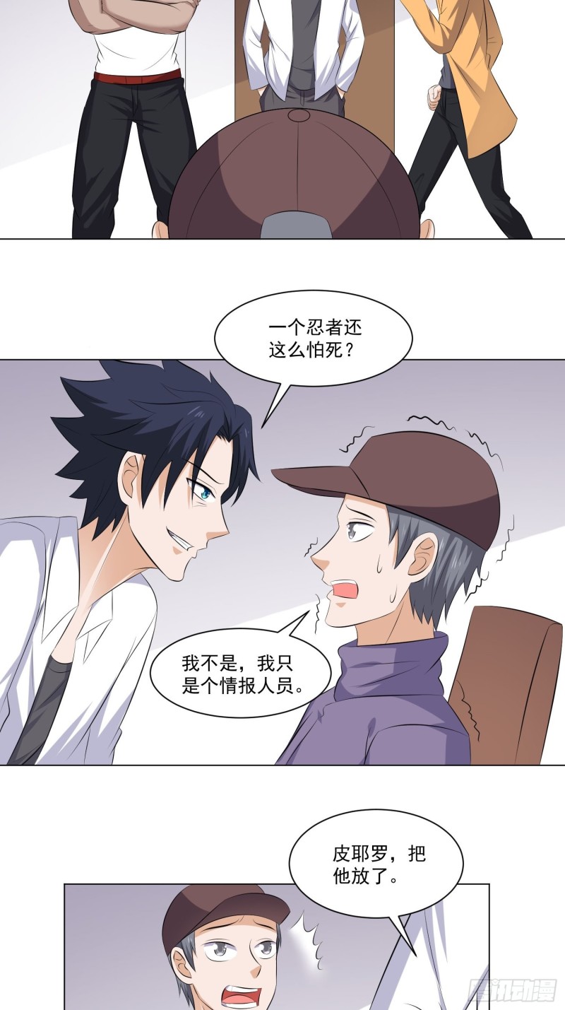 《这个保安有点邪》第四十八话 第10页