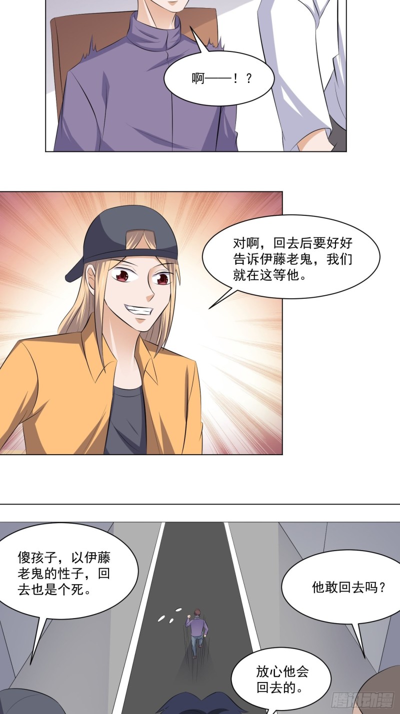 《这个保安有点邪》第四十八话 第11页