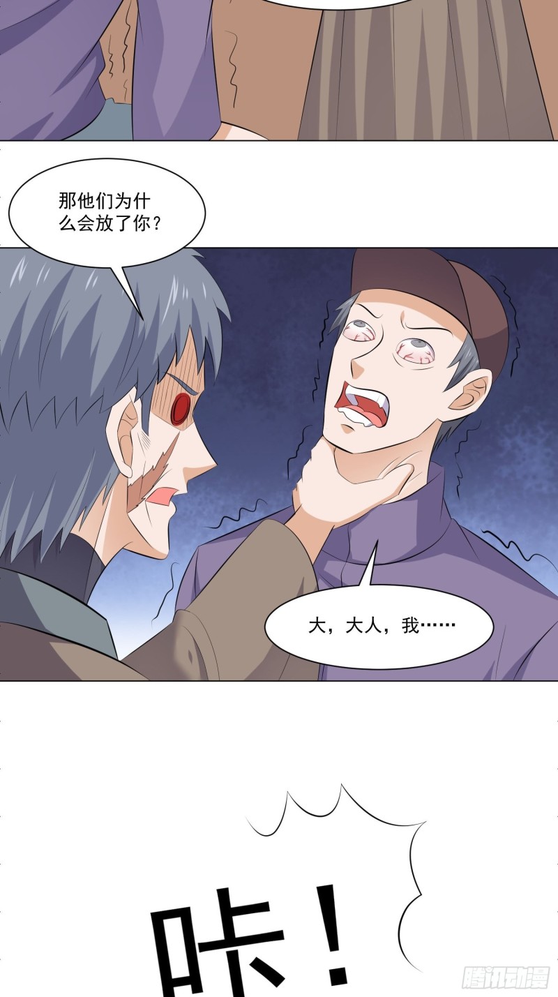 《这个保安有点邪》第四十八话 第16页