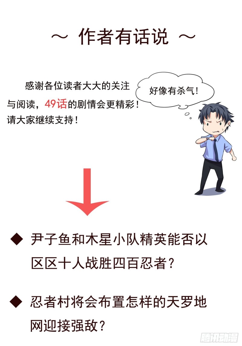 《这个保安有点邪》第四十八话 第18页