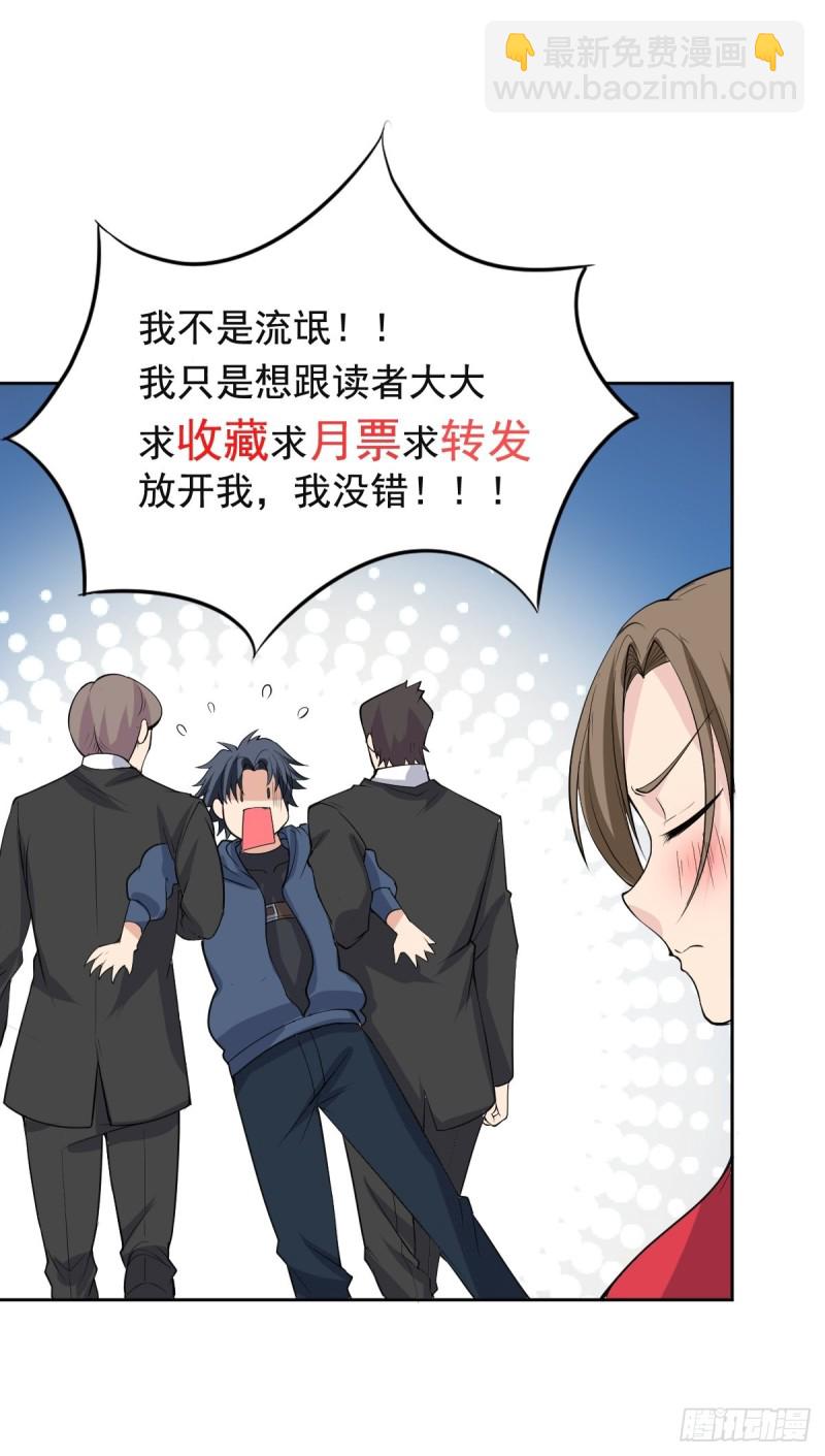 《这个保安有点邪》第四十八话 第21页