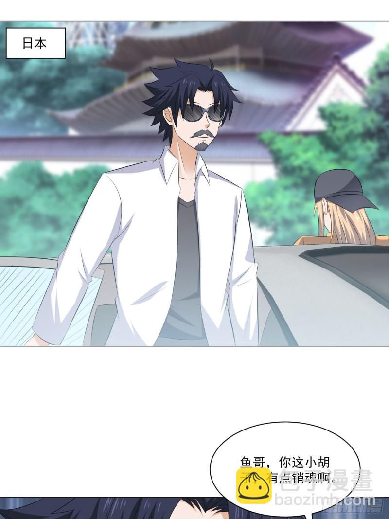 《这个保安有点邪》第四十八话 第2页
