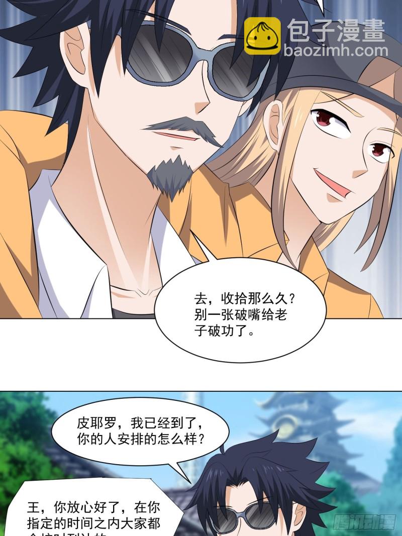 《这个保安有点邪》第四十八话 第3页