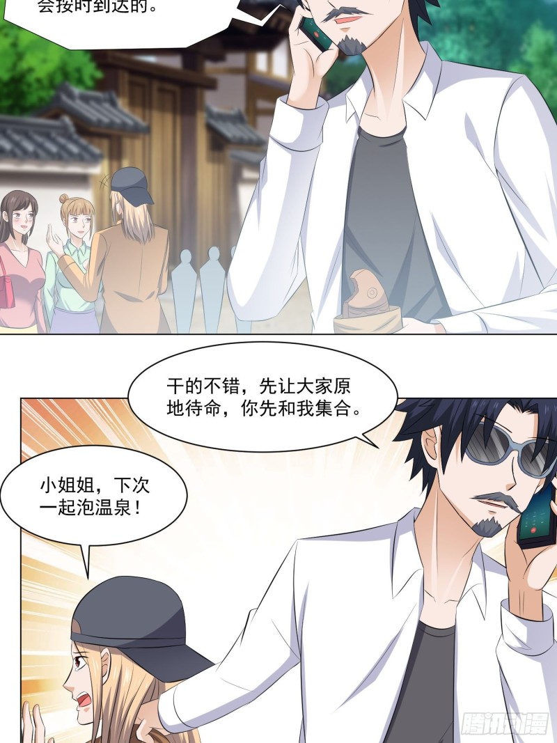 《这个保安有点邪》第四十八话 第4页