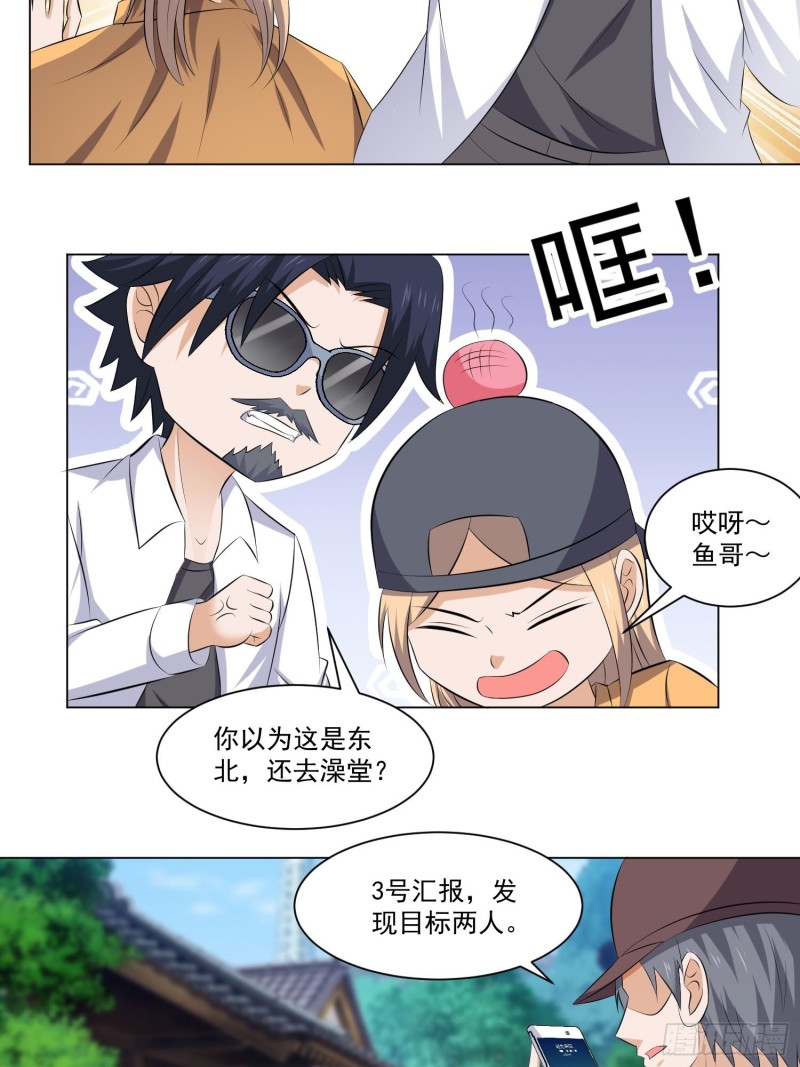 《这个保安有点邪》第四十八话 第5页