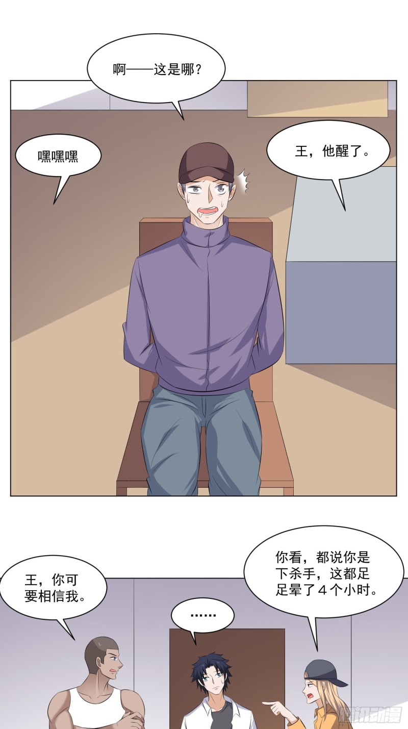 《这个保安有点邪》第四十八话 第9页