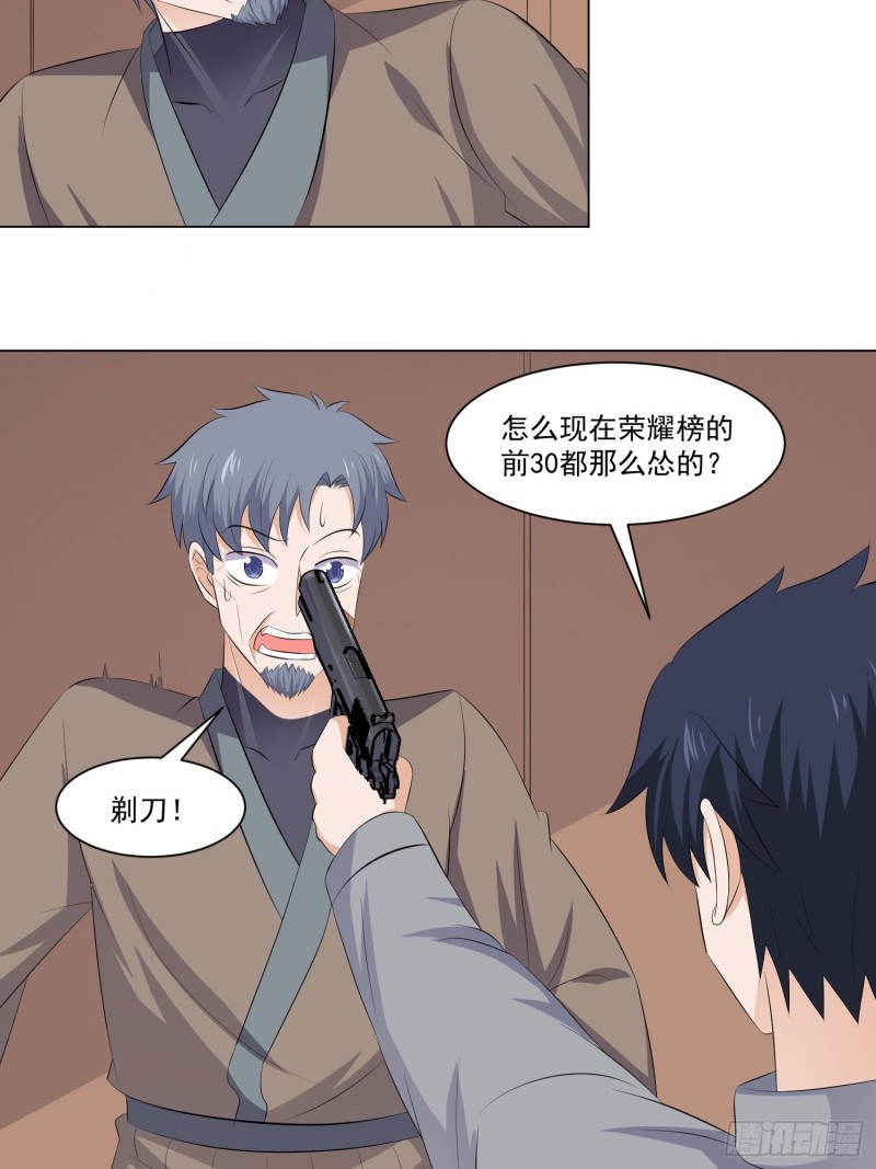 《这个保安有点邪》第五十话 第10页