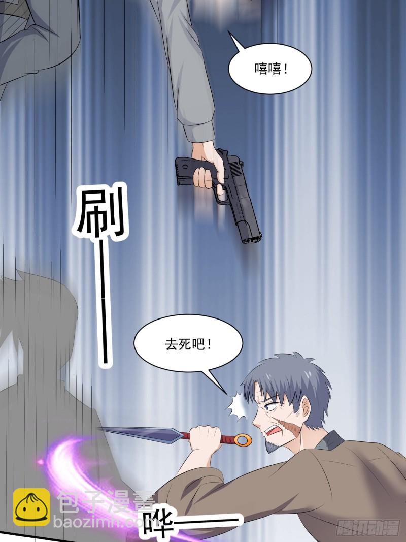 《这个保安有点邪》第五十话 第12页