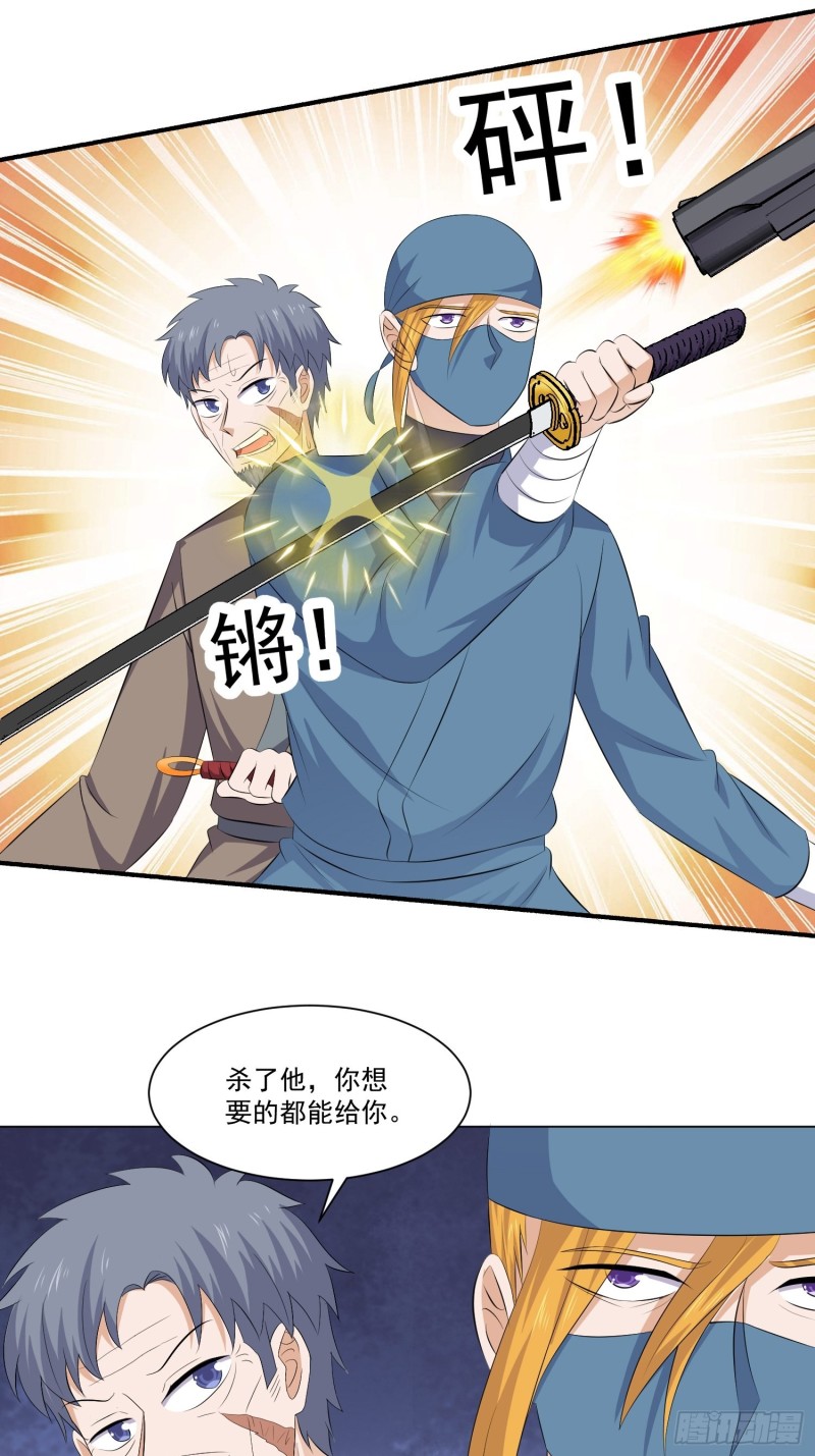 《这个保安有点邪》第五十话 第14页