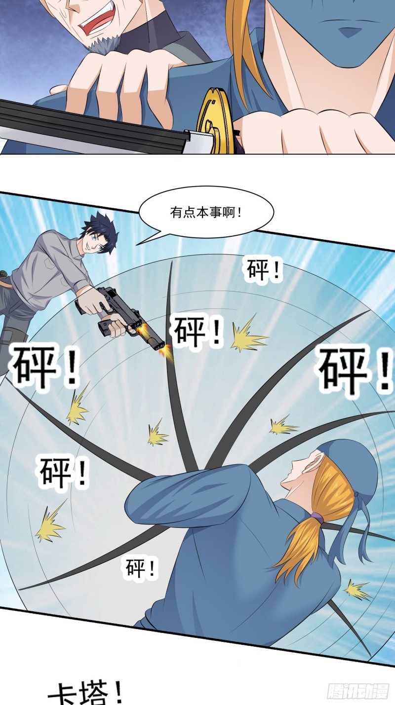 《这个保安有点邪》第五十话 第15页