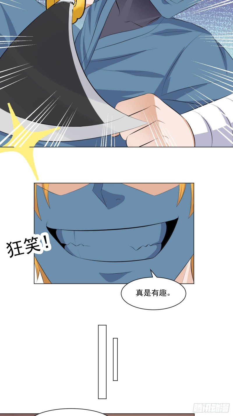 《这个保安有点邪》第五十话 第17页