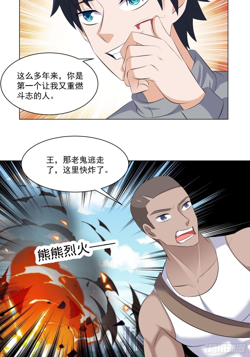 《这个保安有点邪》第五十话 第20页
