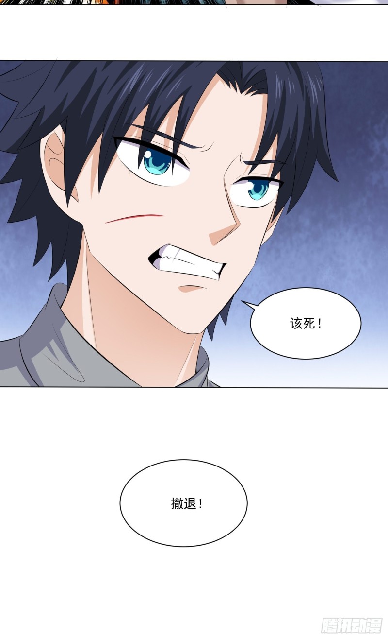 《这个保安有点邪》第五十话 第21页