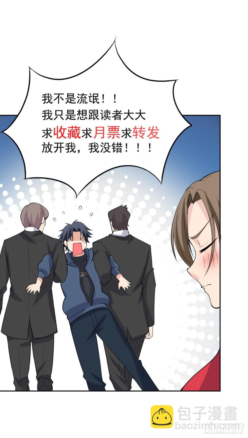 《这个保安有点邪》第五十话 第25页