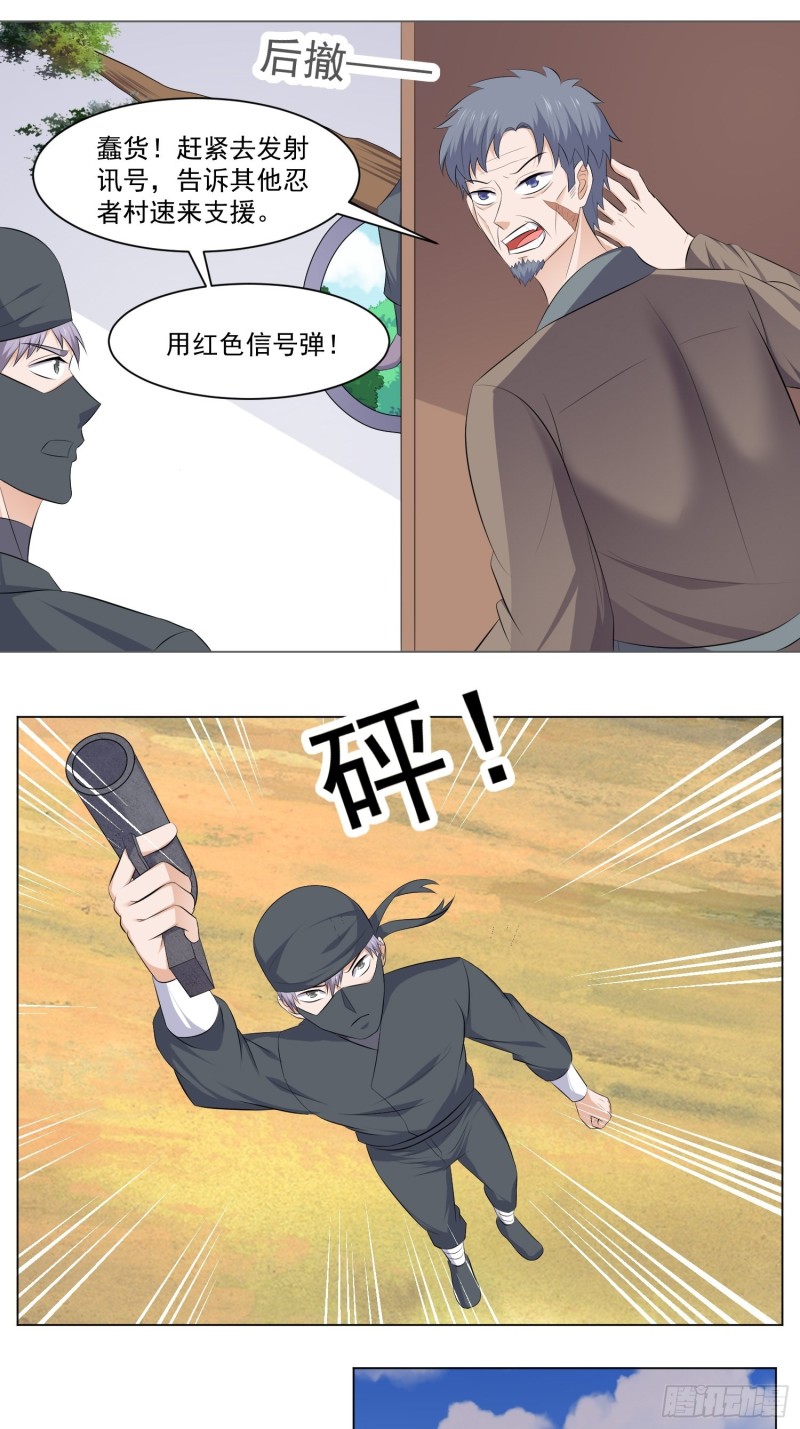 《这个保安有点邪》第五十话 第2页