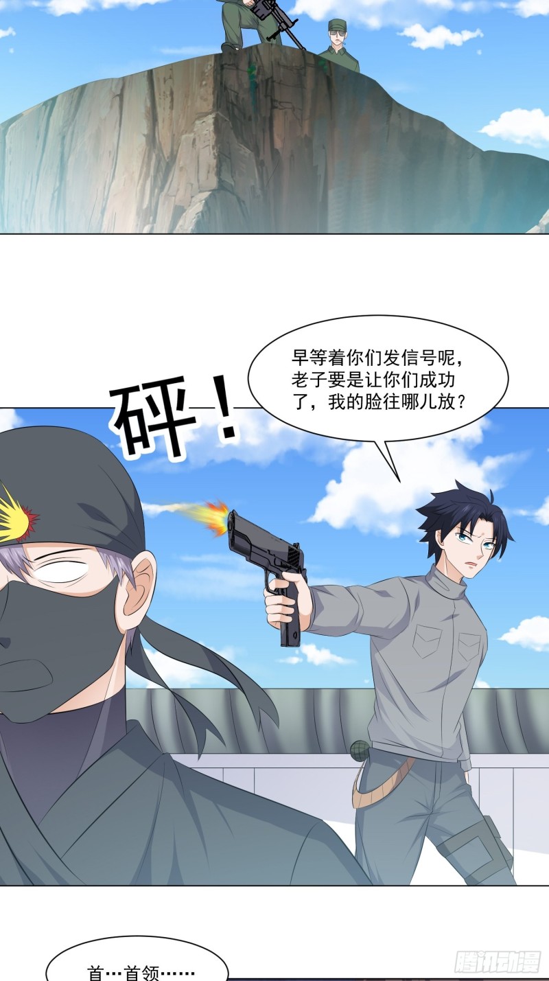 《这个保安有点邪》第五十话 第4页