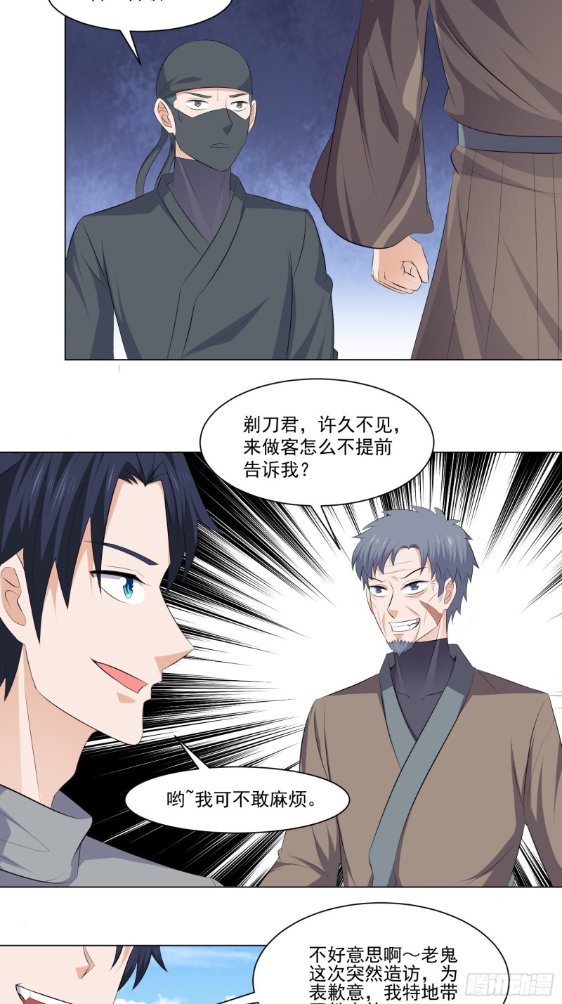 《这个保安有点邪》第五十话 第5页