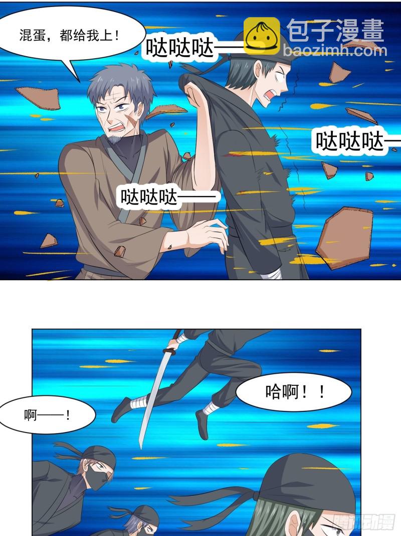 《这个保安有点邪》第五十话 第8页