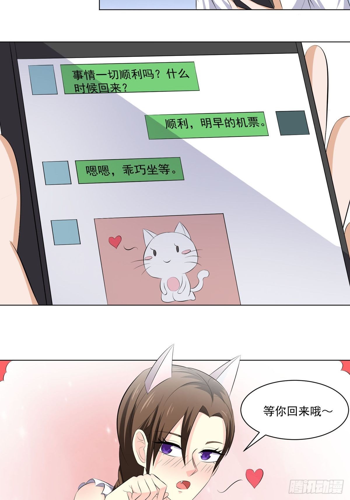 《这个保安有点邪》第五十三话 第10页