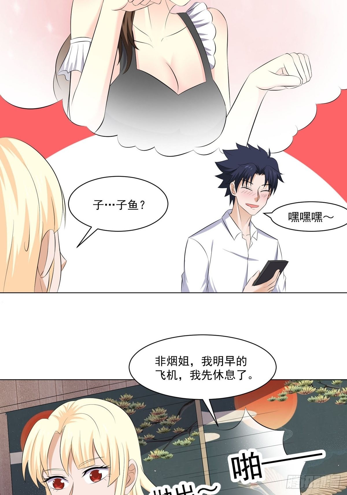 《这个保安有点邪》第五十三话 第11页