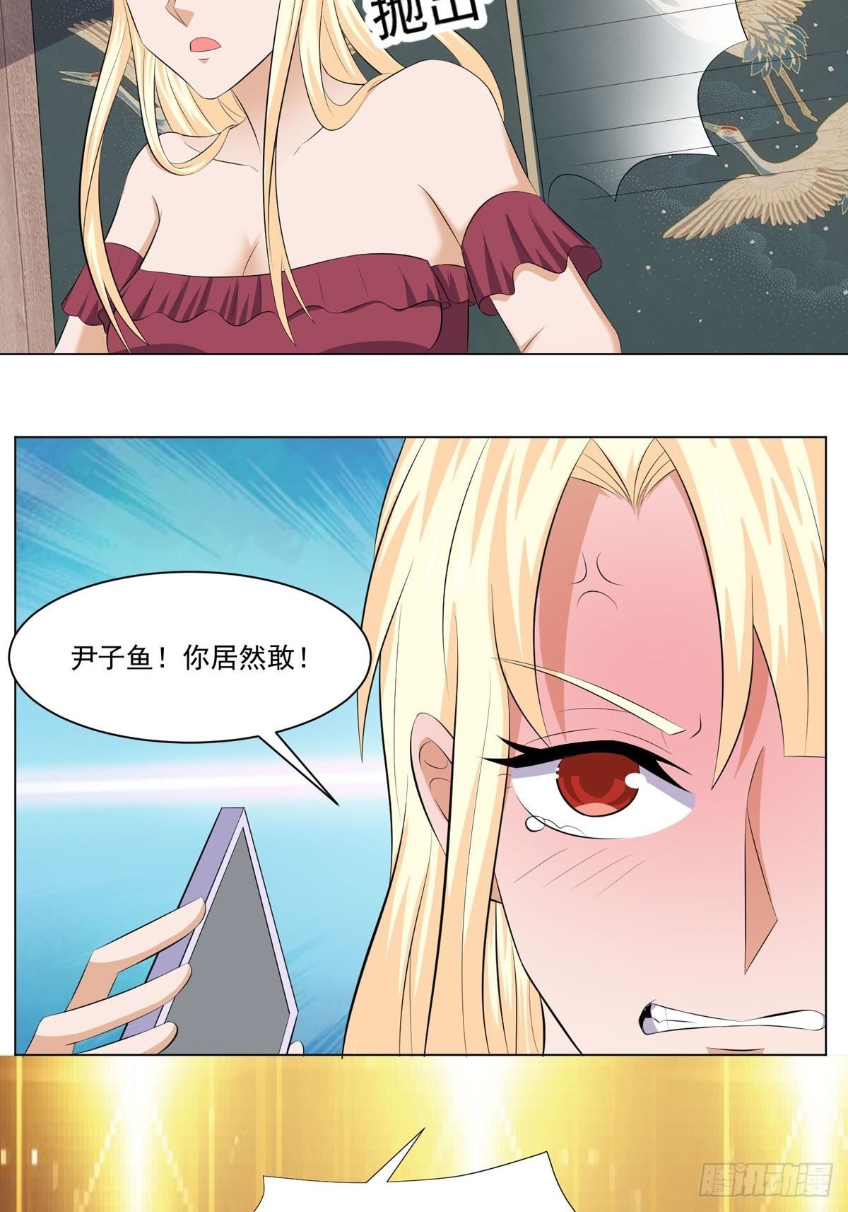 《这个保安有点邪》第五十三话 第12页